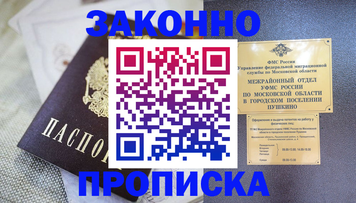 прописка в квартире в Конаково